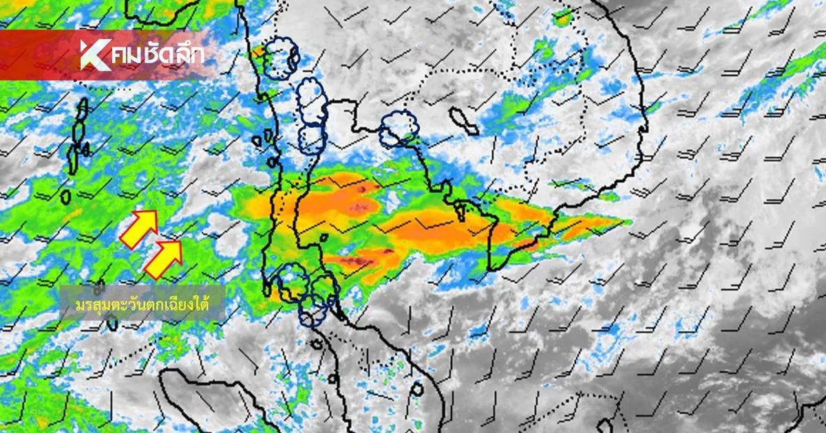 เช็ก สภาพอากาศ วันหยุดยาว 3 วัน ฝนตกหนัก พื้นที่ไหนบ้าง ระวัง น้ำท่วมฉับพลัน